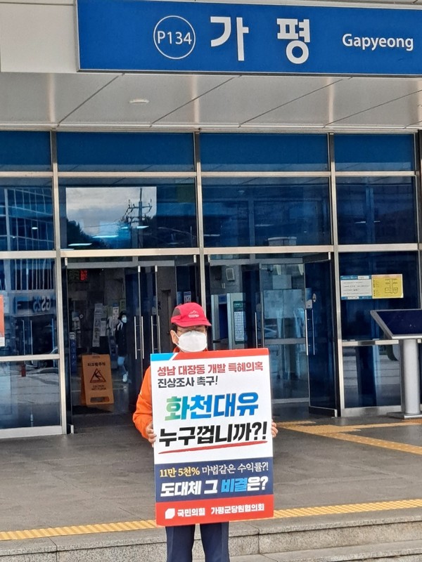 ↑ 가평역 앞에서 1인피켓 시위하는 김용기 가평 군수 예비 후보 모습