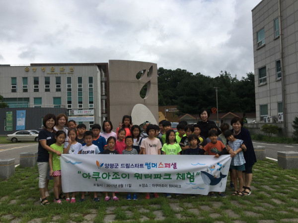 양평군드림스타트, 워터파크 물놀이 체험 양평군드림스타트, 워터파크 물놀이 체험